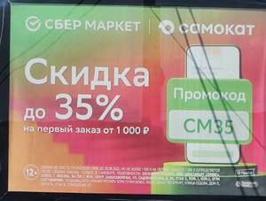 Купер (бывший СБЕРМАРКЕТ) Coupons