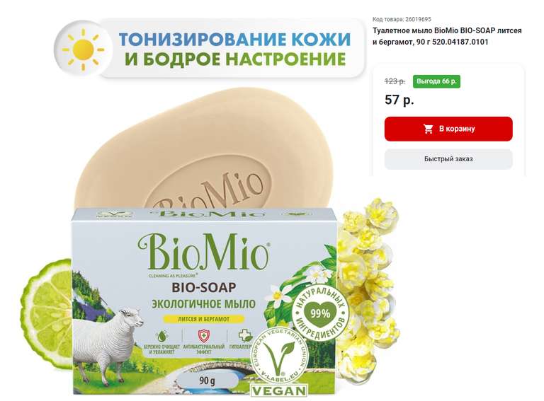 Туалетное мыло BioMio BIO-SOAP литсея и бергамот, 90 г