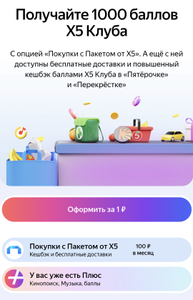 Яндекс Плюс Coupons