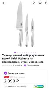 Набор кухонных ножей Tefal Ultimate (3 шт, нерж.сталь) (+1680 возврат сберспасибо (70%)