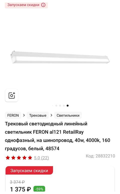 Все Инструменты акция "Запускаем скидки" со скидками до 80% (напр. Трековый светильник FERON al195 под лампу gu10, белый, 48542)