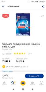 [Омск, возм. и др.] Соль для посудомоечной машины FINISH, 1.5кг