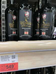 Вино красное п/сл Киндзмараули 0,75 л