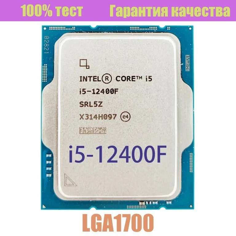 Процессор Intel i5-12400F OEM (без кулера) (из-за рубежа, с Озон картой)