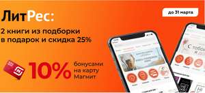 ЛитРес Coupons