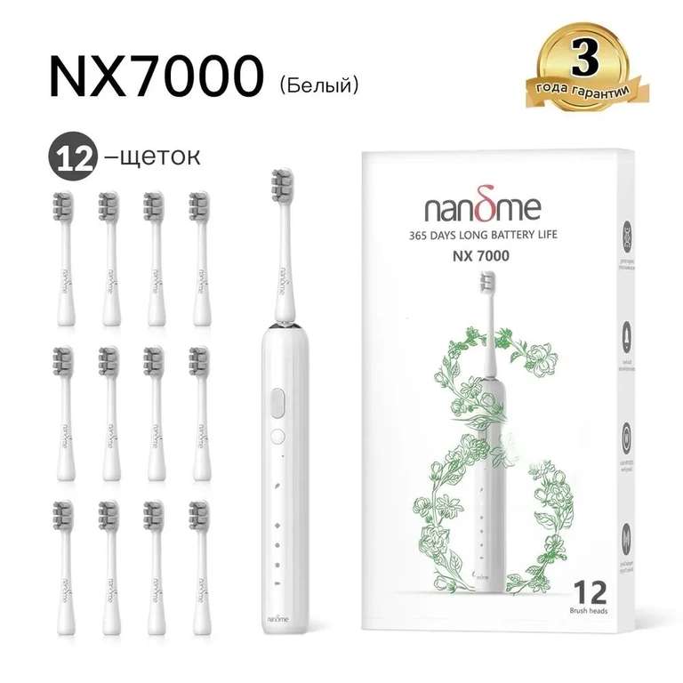 Звуковая зубная щетка nandme NX7000 + 12 сменных насадок