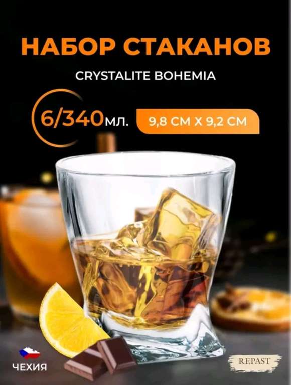 Набор стаканов Crystalite Bohemia Quadro для виски, 340 мл, 6 шт.