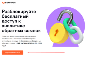 Бесплатно SEMrush PRO на 60 дней (для всех)