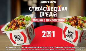 2 Терияки Рис Боула по цене 1 в KFC/ROSTIC'S