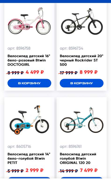 Скидка 50% на велосипеды в Desport