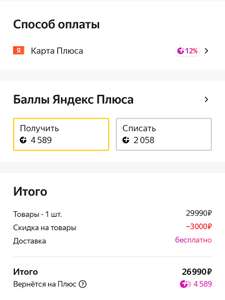 Возврат 12% за покупки на Яндекс.Маркете при оплате Картой Плюса