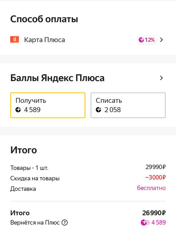 Возврат 12% за покупки на Яндекс.Маркете при оплате Картой Плюса