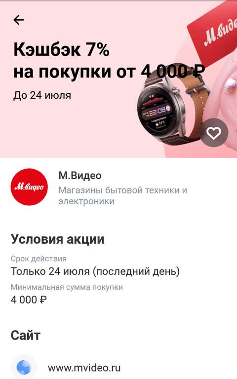 Возврат 7% на покупки в М.Видео при оплате картой Тинькофф