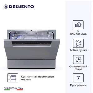 Посудомоечная машина DELVENTO VGP6701 + 59-71% бонусов