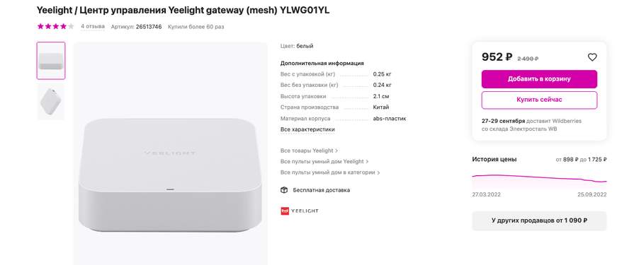 Модуль управления xiaomi yeelight gateway mesh ylwg01yl