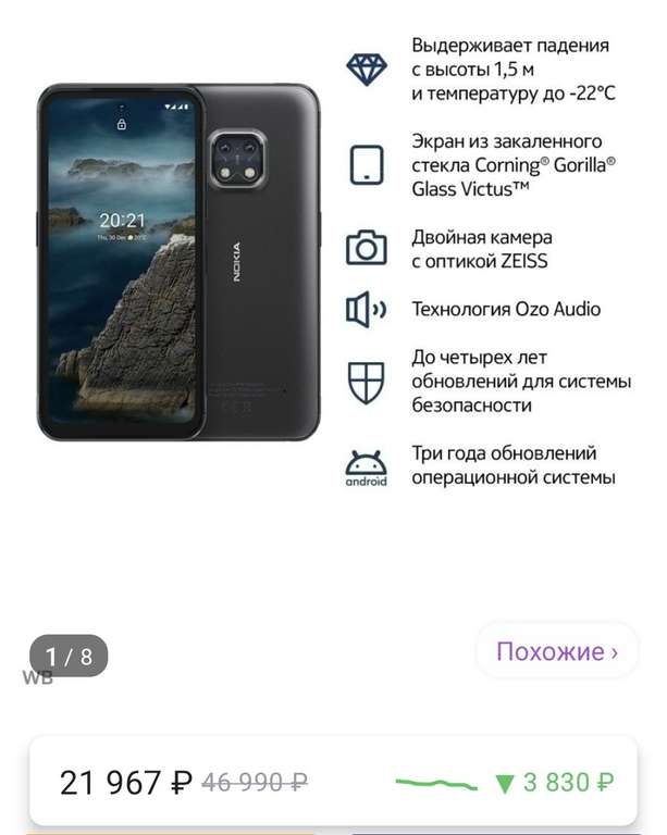 Смартфон Nokia XR20 6+128ГБ