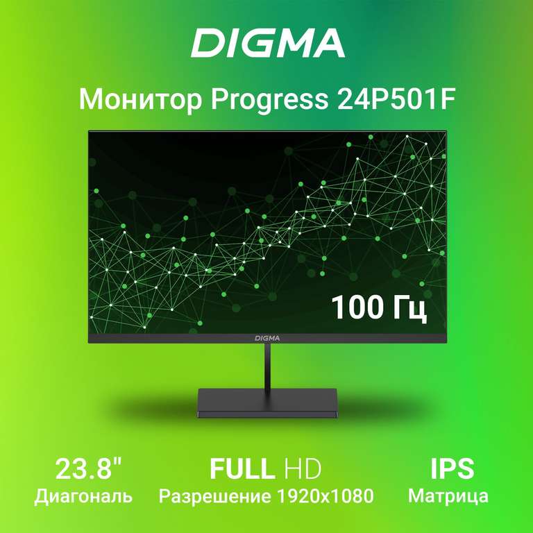 Монитор Digma Progress 24P501F 23.8" FullHD 100 Гц IPS (по Ozon карте)