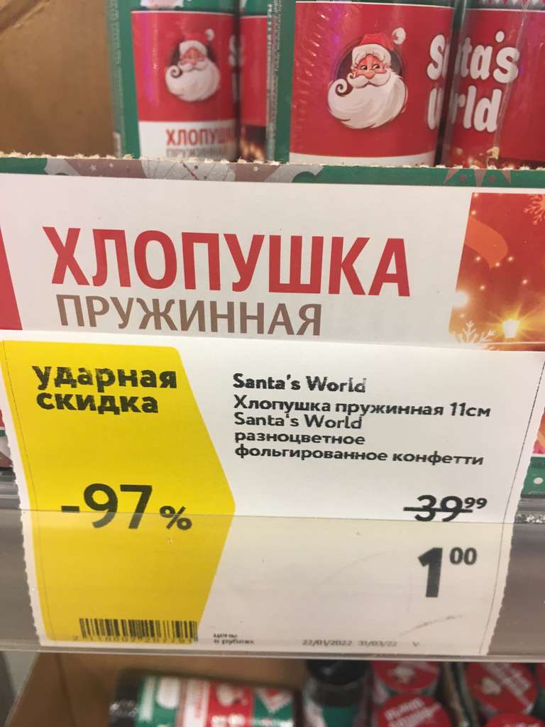 [МСК] Хлопушка пружинная Santas World