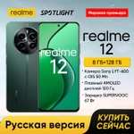 Смартфон Realme 12 4G 8/128