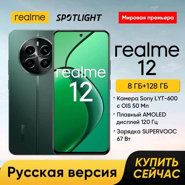 Смартфон Realme 12 4G 8/128