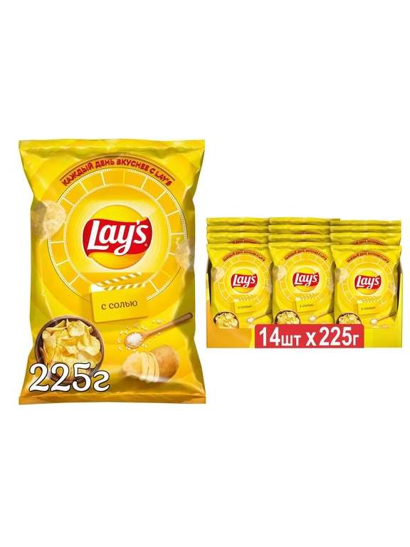 Чипсы картофельные Lay's с Солью, шоубокс, 225 г х 14 шт