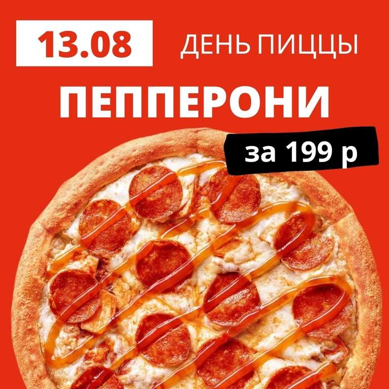 [Кореновск] Пицца Пепперони 25 см