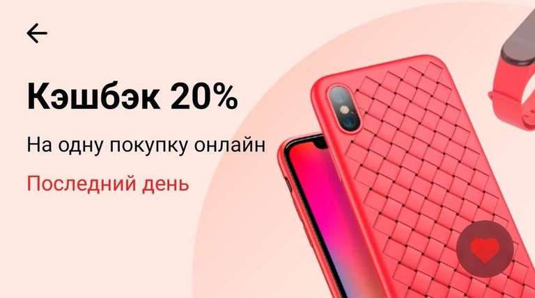 Возврат 20% в Т-банке на 1 покупку Aliexpress