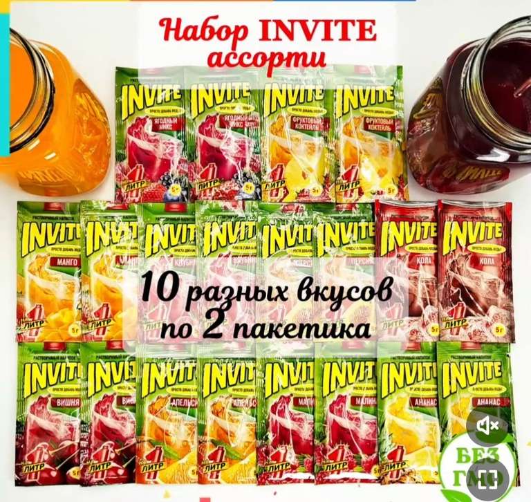 Набор INVITE растворимый напиток (цена с ozon картой)