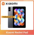 Планшет Xiaomi Redmi Pad 6 ГБ+128 ГБ Глобальная прошивка 10.6" (из-за рубежа, по Ozon карте)