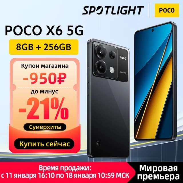 Смартфон Poco X6 5G 8/256ГБ
