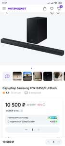 Саундбар Samsung HW-B450