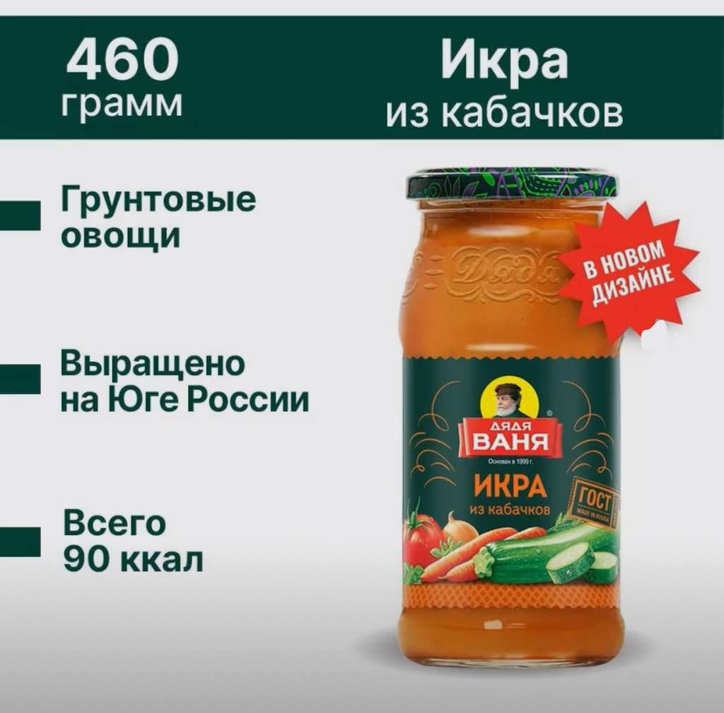 Икра кабачковая Дядя Ваня, 460 г