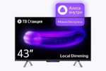 Телевизор 43" Станция с Алисой (4K, Smart TV)