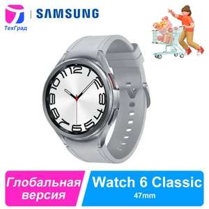 Смарт-часы Samsung Galaxy Watch 6 Classic, 47мм, серебристый (из-за рубежа, цена с Озон картой)