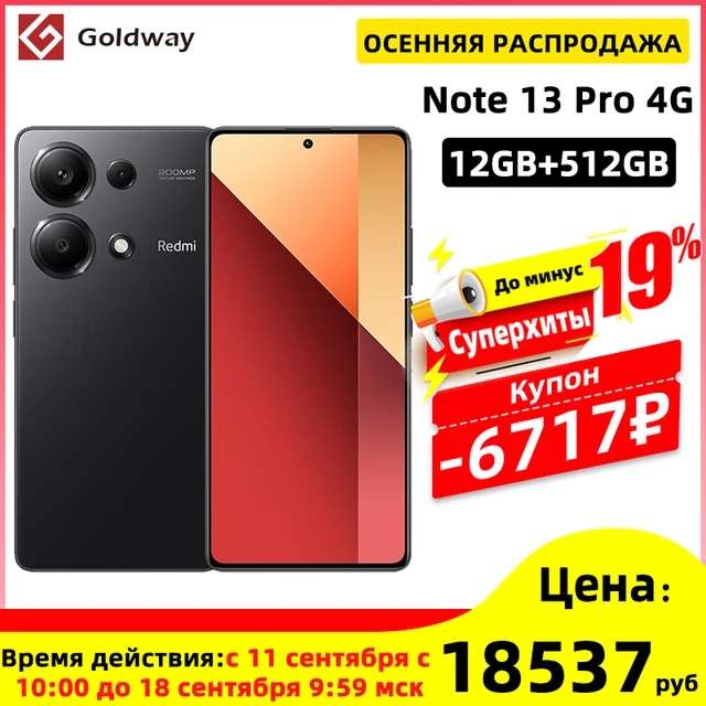 Смартфон Xiaomi Redmi Note 13 Pro 4G NFC 12ГБ 512ГБ глобальная версия