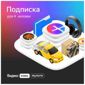 Подписка Яндекс.Плюс Мульти на 65 дней для пользователей без активной подписки (акция от Лукойл)