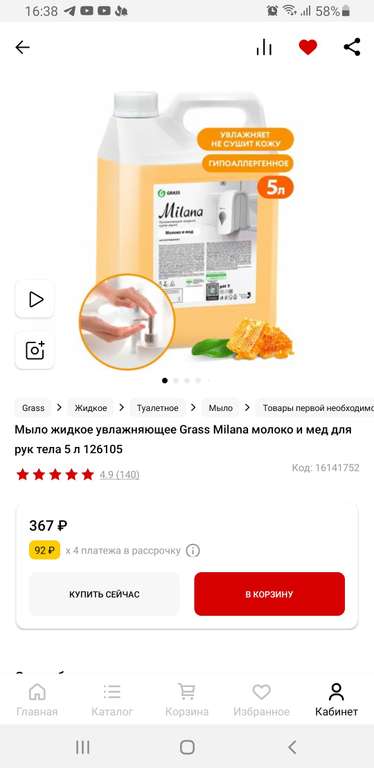Жидкое мыло Milana молоко и мед, 5 л.