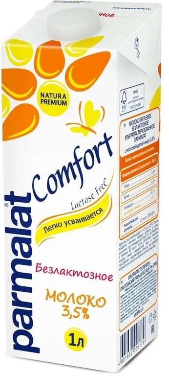 [Новосибирск] Молоко Parmalat UHT Comfort, безлактозное, 3,5%, 1 л