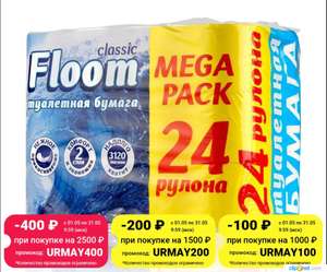 Туалетная бумага Floom 2слоя 72 шт