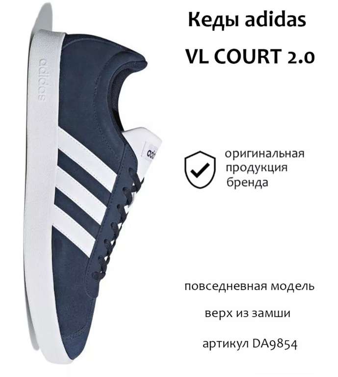 Кеды Adidas VL Court 2.0 (все размеры) Цена с WB кошельком