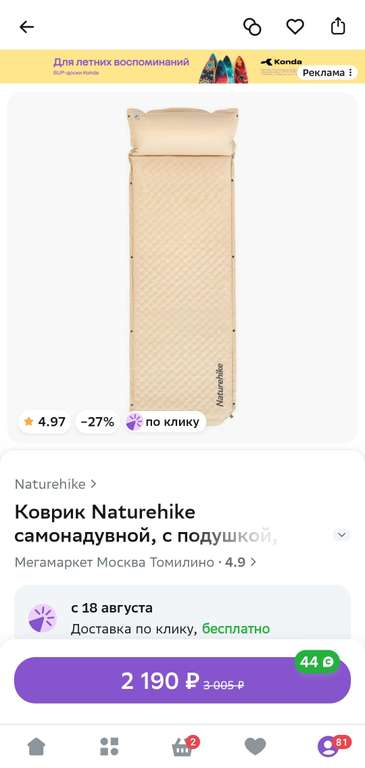 Коврик самонадувающийся Naturehike CNK2300DZ014