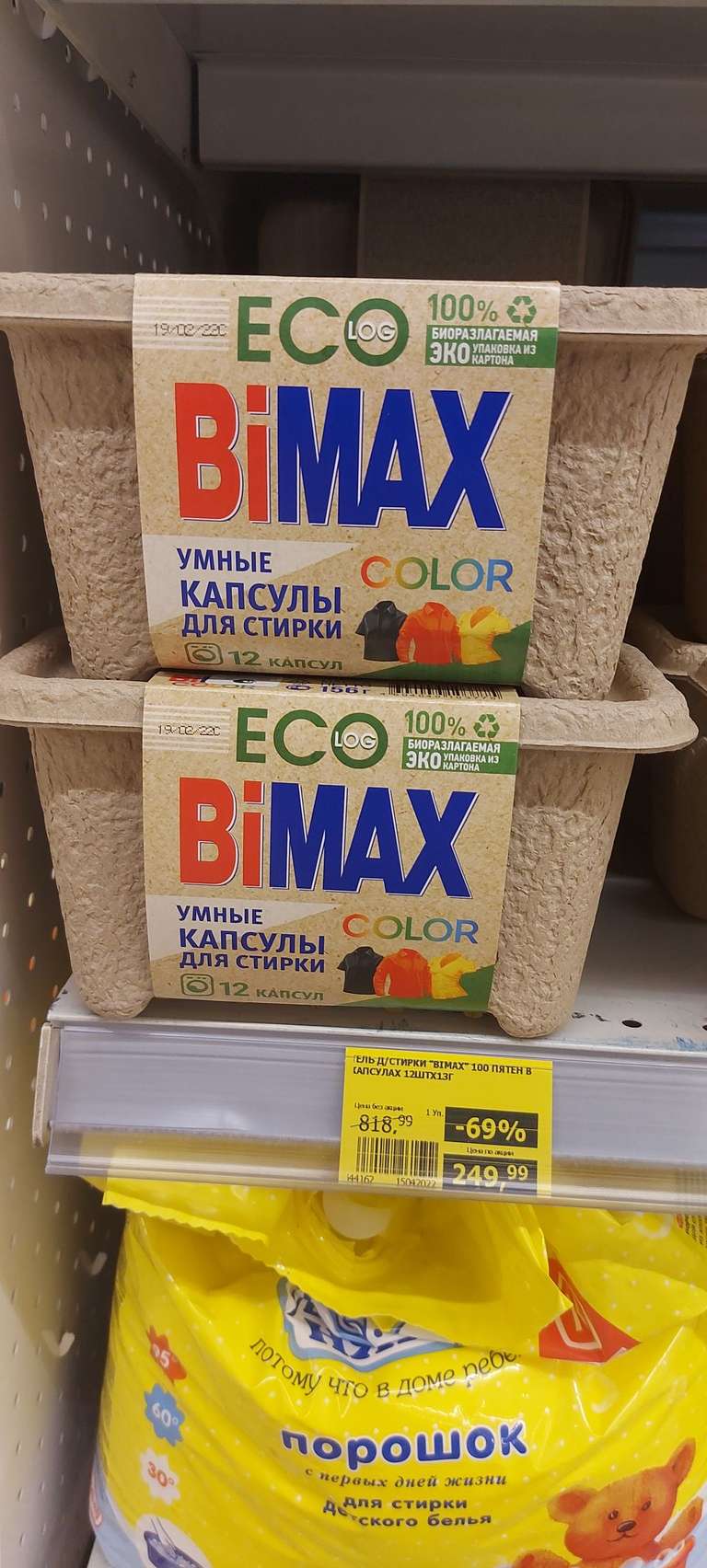 [Вологда] Капсулы для стирки BiMax Color 100 пятен 12шт. ЭКО упаковка. Город ,