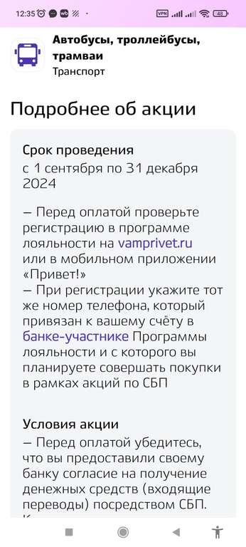 Возврат 20% трат в Краснодарском крае за пополнение транспортных карт по СБП