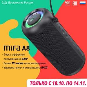 Bluetooth колонка Mifa A8 (мощность 15 Вт, до 12 часов, USB Type-C, карты micro-SD, IPX7, LED-подсветка) (при оплате Ozon картой)