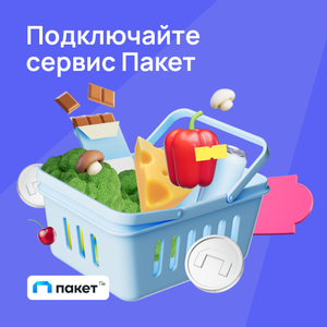 Сервис пакет на 3 месяца за 120₽ (для новых)