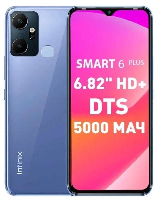 Смартфон Infinix SMART 6 PLUS 2/64 Гб голубой и фиолетовый цвет