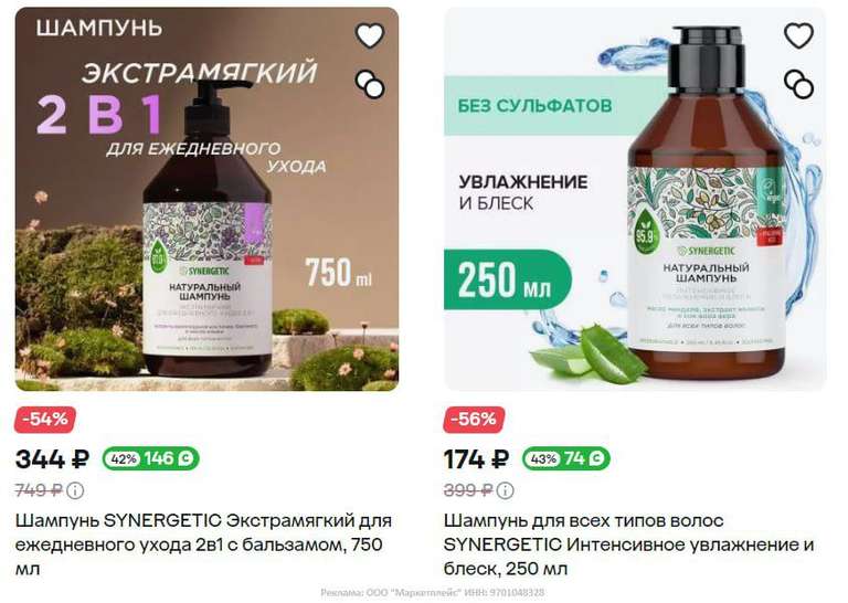 Возврат до 43% трат на шампуни Synergetic