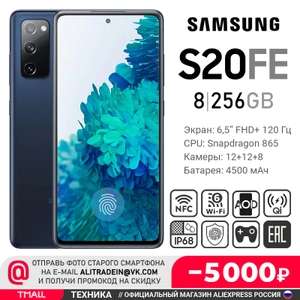 Смартфон Samsung Galaxy S20 FE 8+256ГБ
