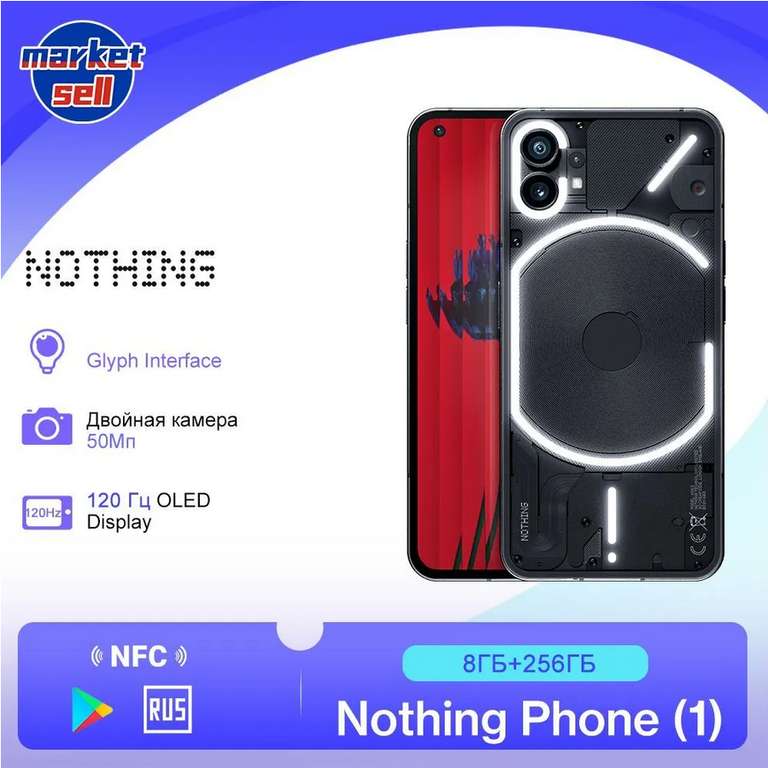 Смартфон Nothing Phone (1) глобальная версия 8+256gb (доставка из-за рубежа, при оплате картой OZON)