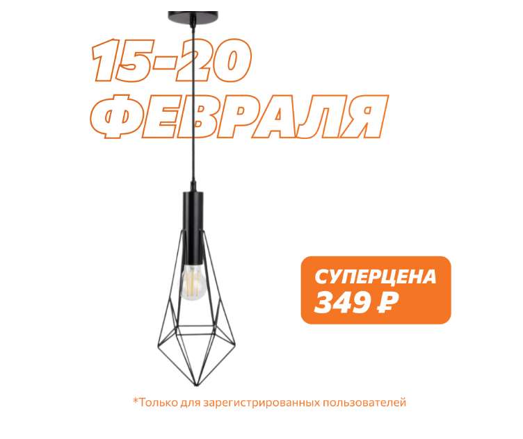 Распродажа: встраиваемые светильники + подвесные светильники HIPER (напр. HIPER MR16 GU5.3х50Вт + LED 3Вт ORANGE H066-1)